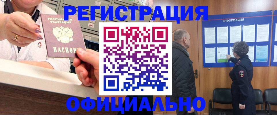 купить прописку в Микуни