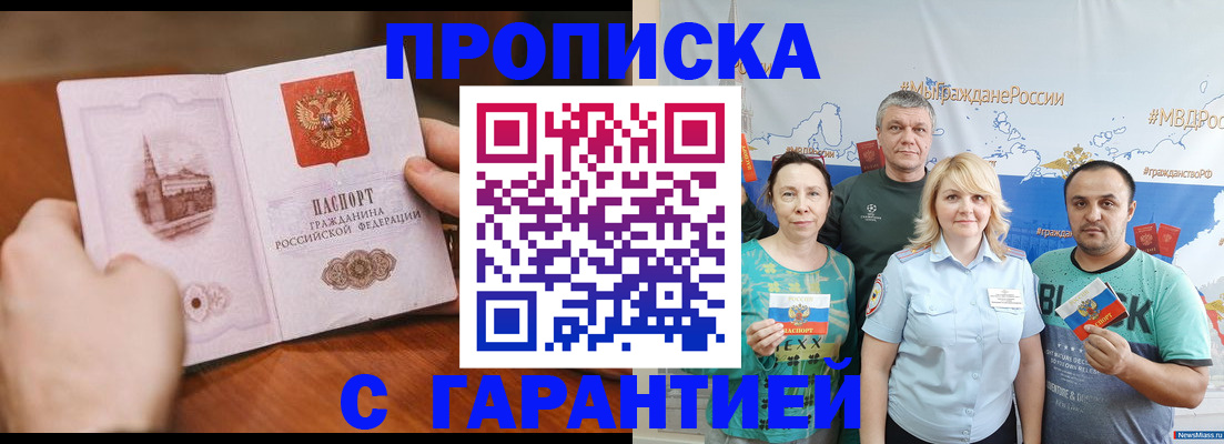 временная регистрация недорого в Микуни